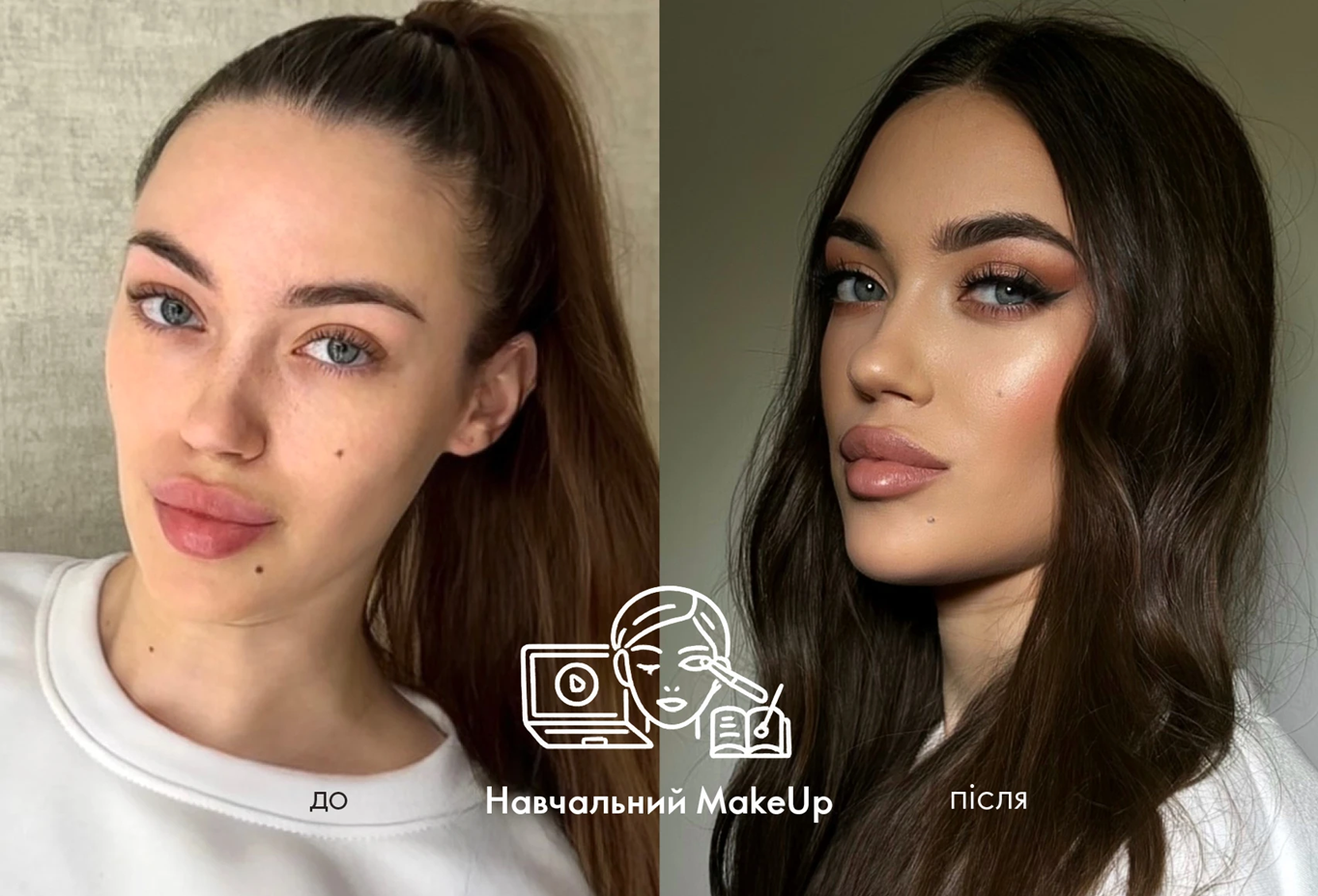 Навчальний MakeUp offline