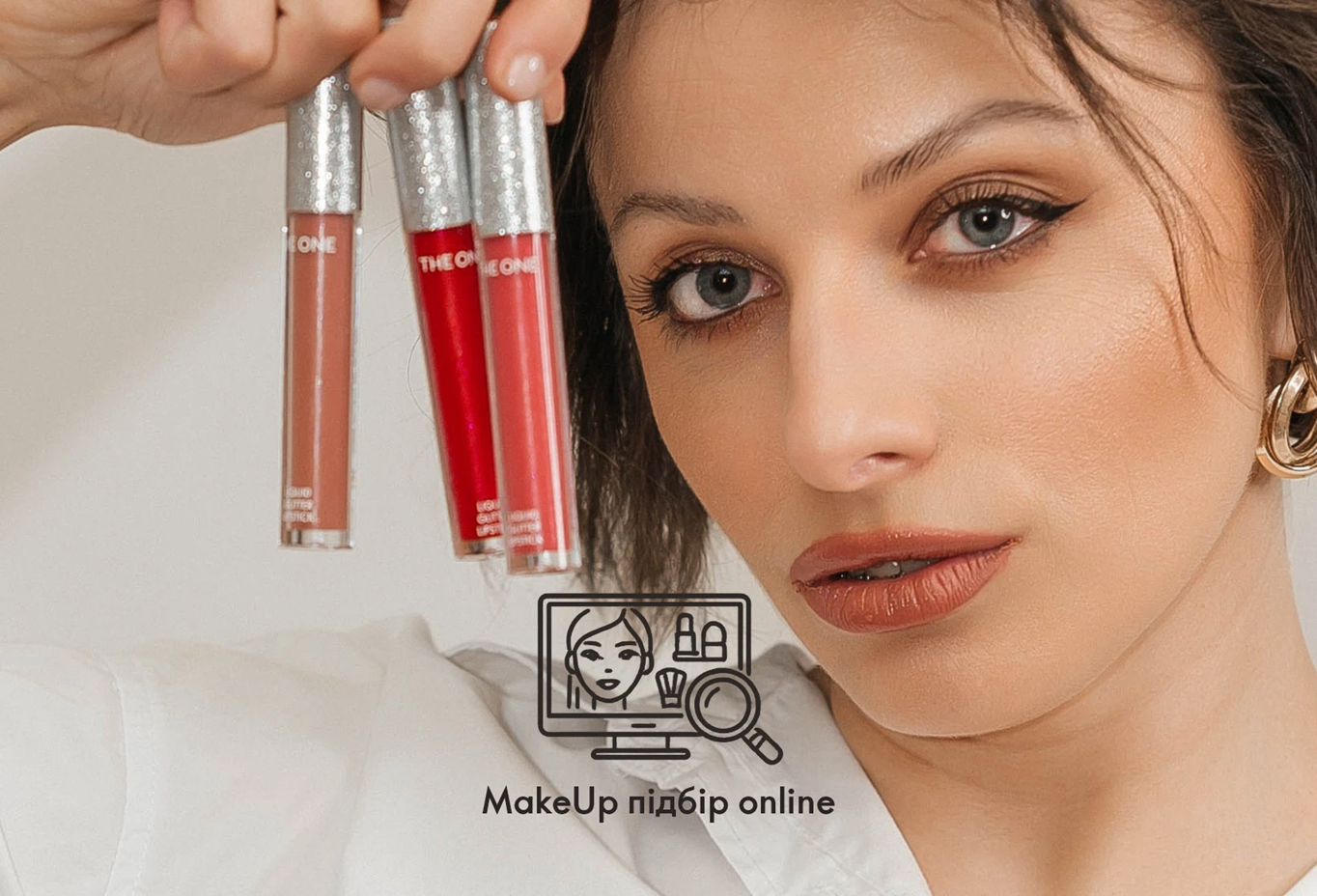MakeUp підбір online